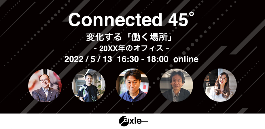 connected 45° Day3 変化する「働く場所」